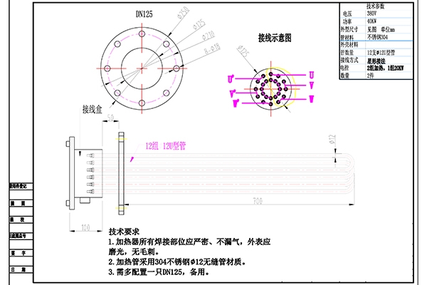 法蘭加熱器-2組