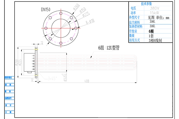 法蘭加熱器DN150